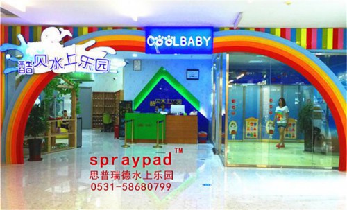 石家莊酷貝兒童水上樂(lè)園